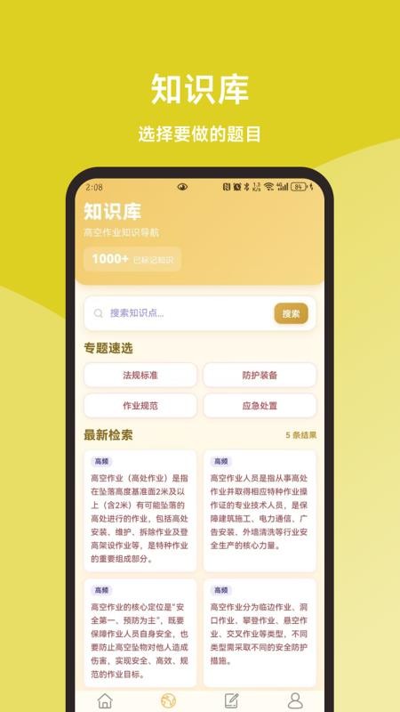 高空作业题库一本通最新版v1.1.1截图3
