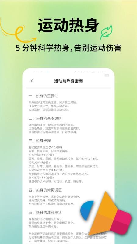 健康活力走手机版v1.0.5截图1