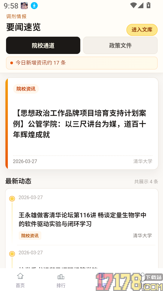 考研调剂闭坑指南针软件