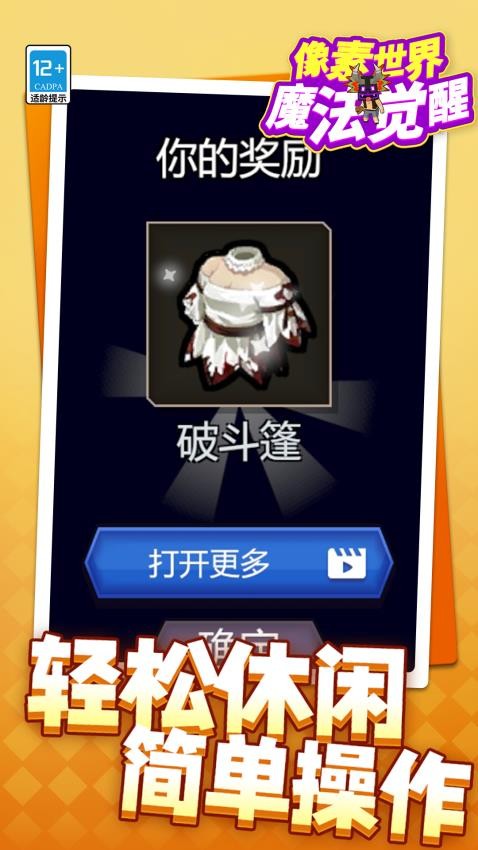 像素世界魔法觉醒游戏v1.1.6截图3