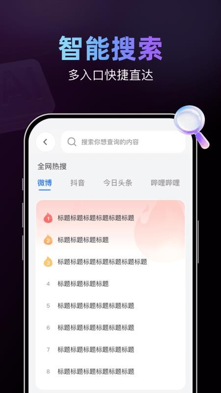 AI智搜浏览器最新版v1.0.0截图3