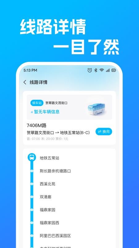 公交地铁查线路官方版v1.0.2截图1