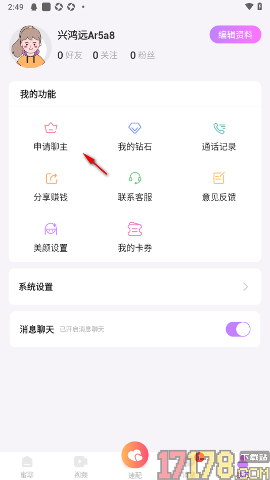 蜜糖视频聊天手机版设置申请视频聊主的方法