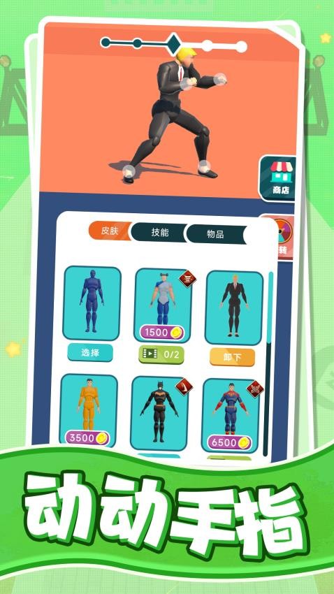 轻松格斗家游戏v1.0.1截图4
