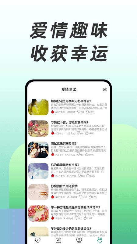 免费心理测试appv3.0.7截图4