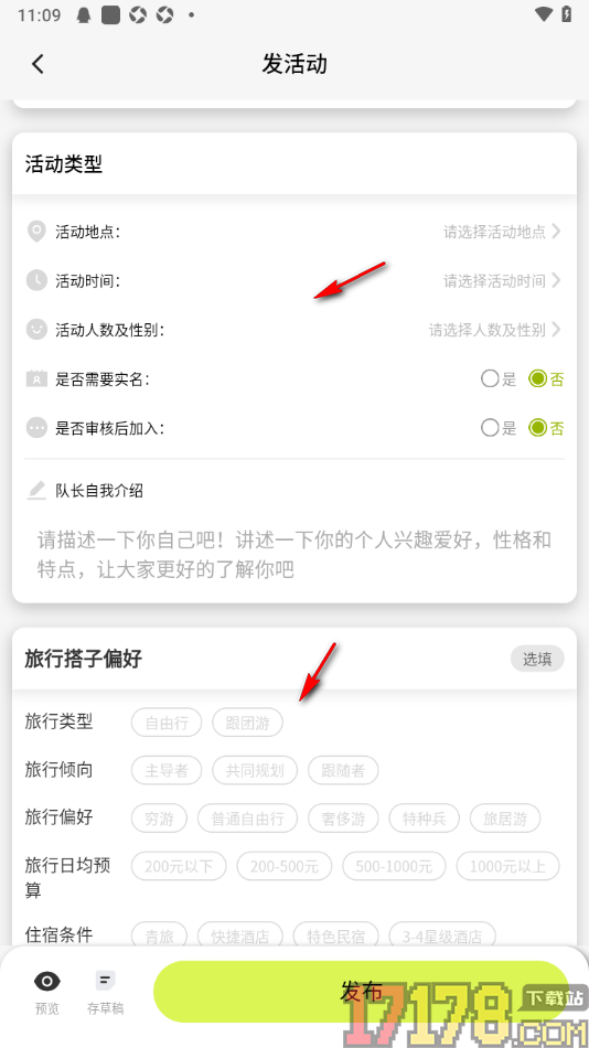 游鸭手机版设置发布活动找寻搭子的方法