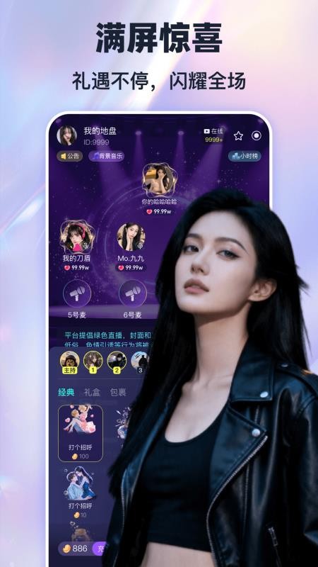 嘟嘟开黑最新版v1.0.2截图2