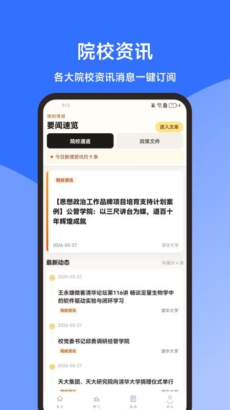 考研调剂闭坑指南针软件v1.3.0截图2