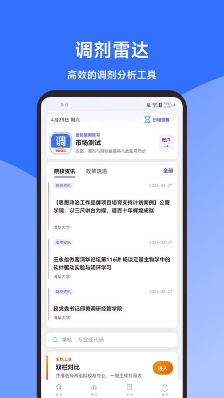 考研调剂闭坑指南针软件v1.3.0截图4