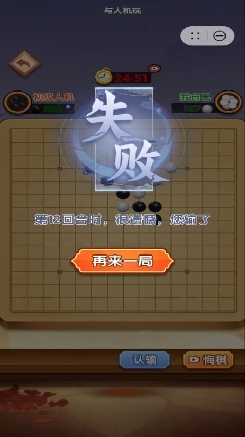 五子棋无敌手游戏v1.2.0截图2