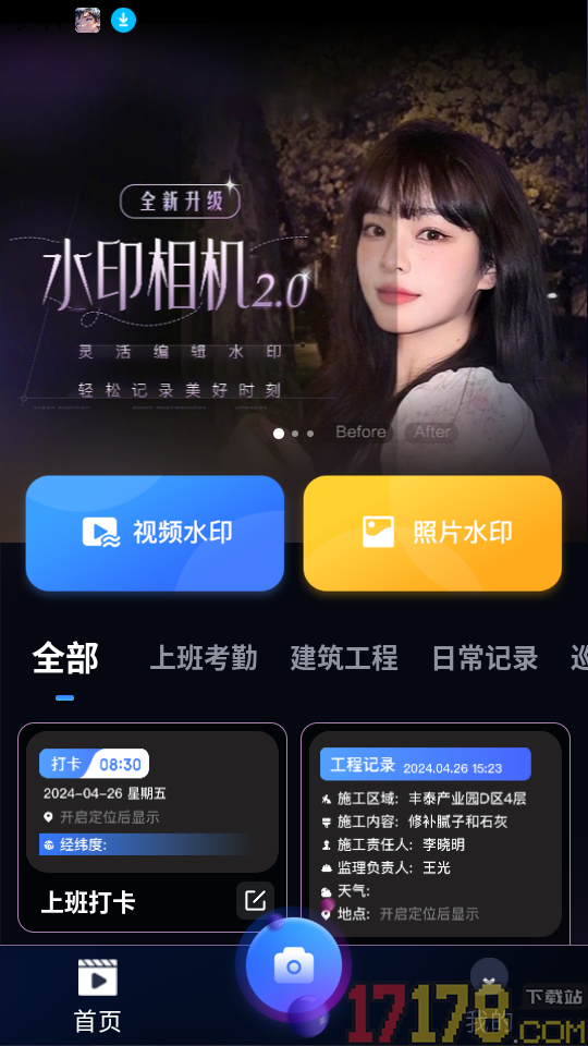 爱编辑水印相机最新版