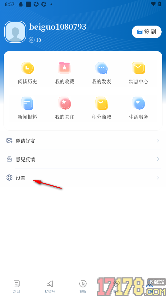 辽望手机版设置更改已绑定的手机号的方法