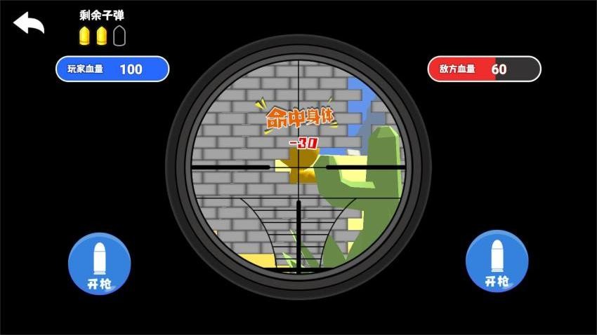 百元之争狙击战游戏v2.0截图3