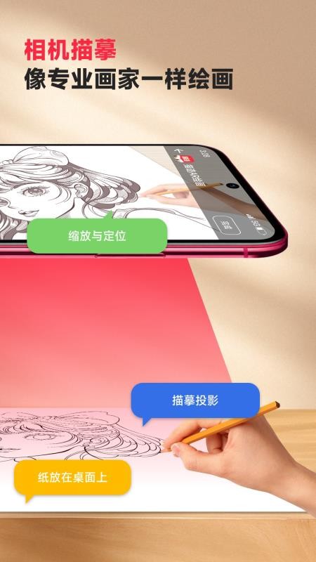 描迹AR绘画安卓版v3.0.33截图3
