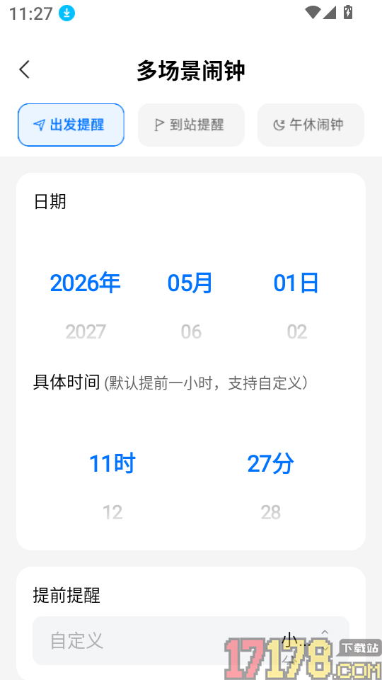 火车订票123助手官网版
