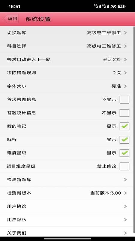 电工考试宝典软件最新版v3.00截图4