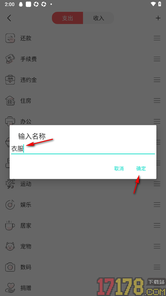 天天记账本手机版设置添加支出账单分类名称的方法