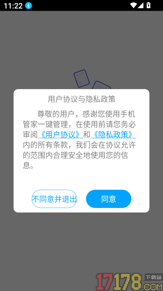 手机管家一键管理app