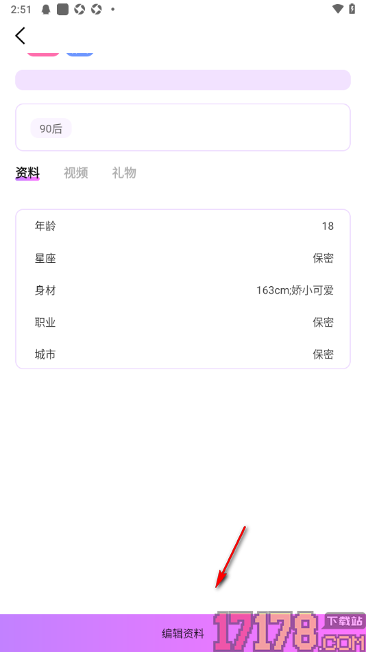 蜜糖视频聊天手机版设置我的个性标签的方法