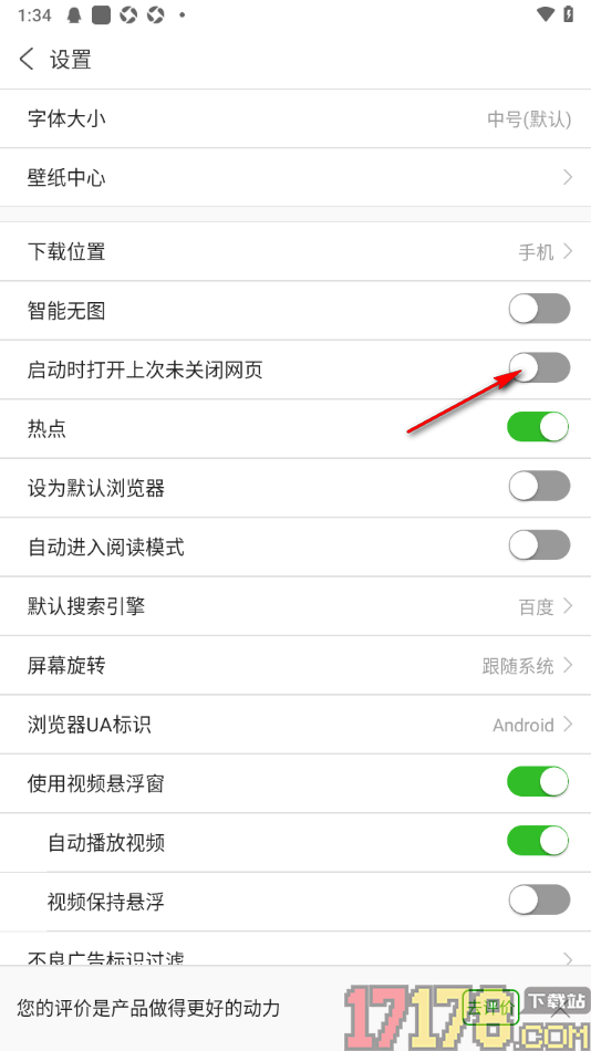 ViaX浏览器手机版设置禁止启动时打开上次未关闭网页的方法