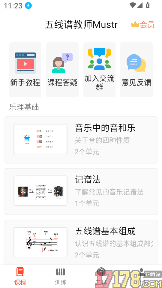 五线谱教师Mustr官方版