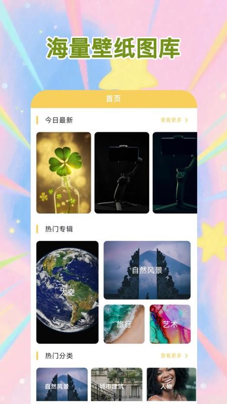 胖虎壁纸最新版v1.0.1截图3