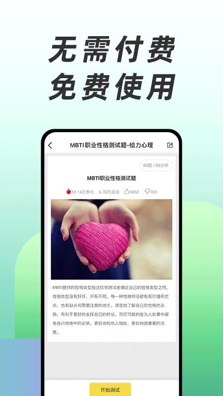 免费心理测试appv3.0.7截图2