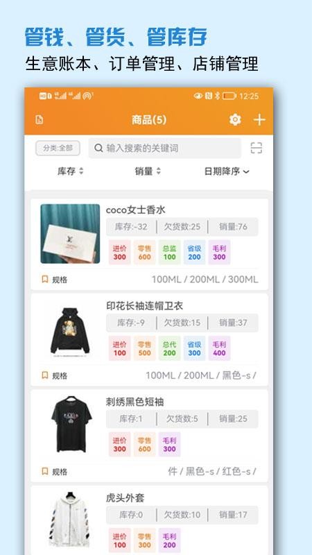 微商进销存官网版v5.5.0截图4