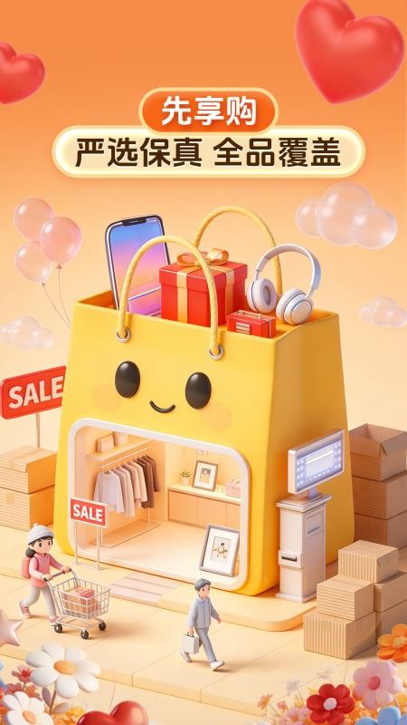 先享购官方版v1.1.8截图1