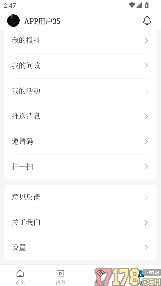 掌上长春客户端