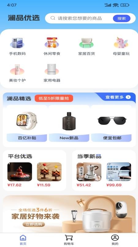 澜品优选官网版v1.3.7截图4
