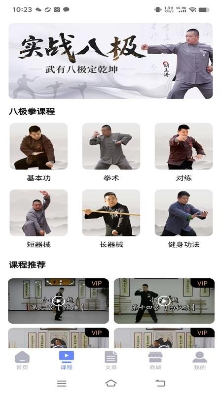 八极精研官网版v1.1.4截图3