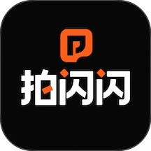 拍闪闪官方版 v1.0.10