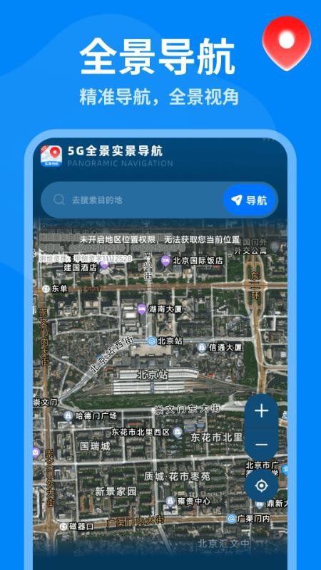 5G全景实景导航最新版v1.0.8截图1