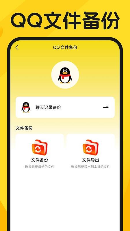 聊天记录一键备份云手机版v1.0.2截图3