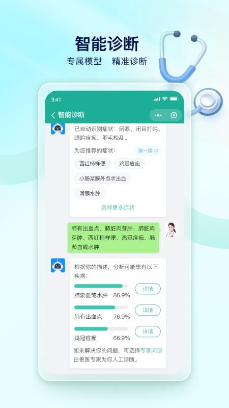 兽医智疗免费版v1.0.22截图1