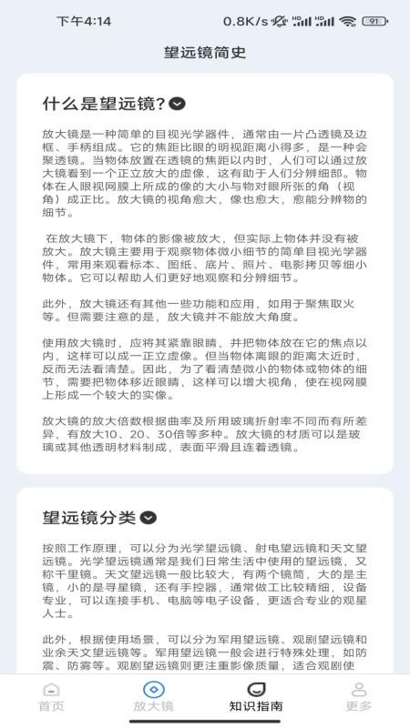 往森放大镜免费版v1.8.4.2截图1