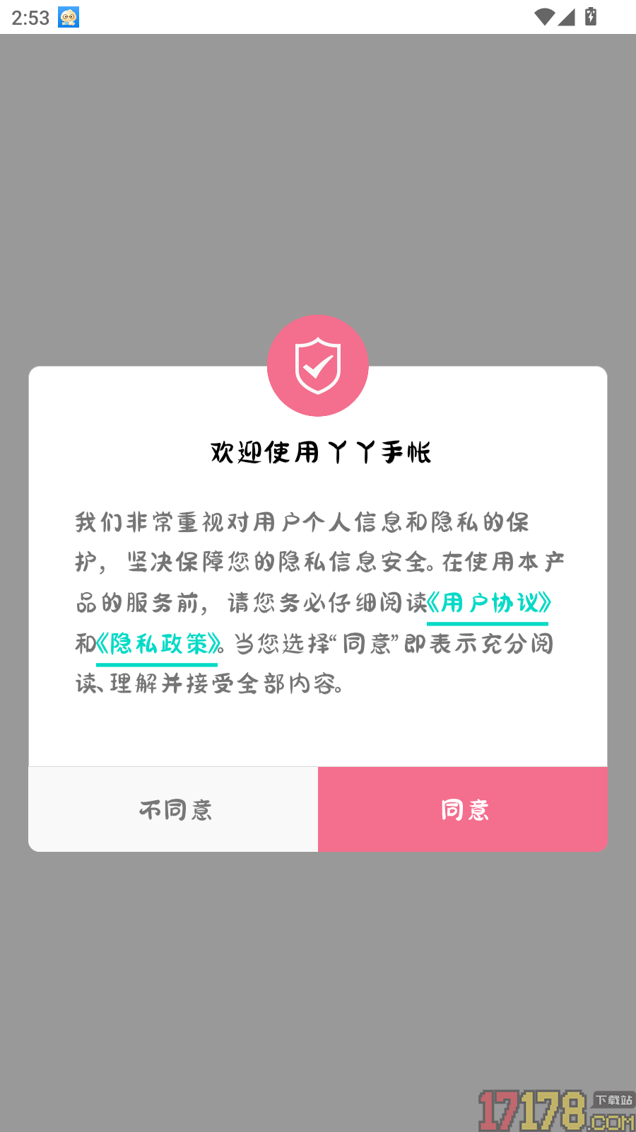 丫丫手帐免费版