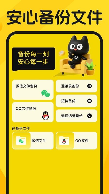 聊天记录一键备份云手机版v1.0.2截图5