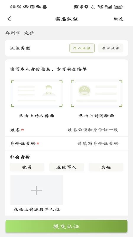 戎易通货主appv1.4.1截图1