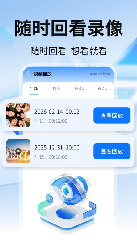 手机监控看家超清官方版v2.0.02.00截图3