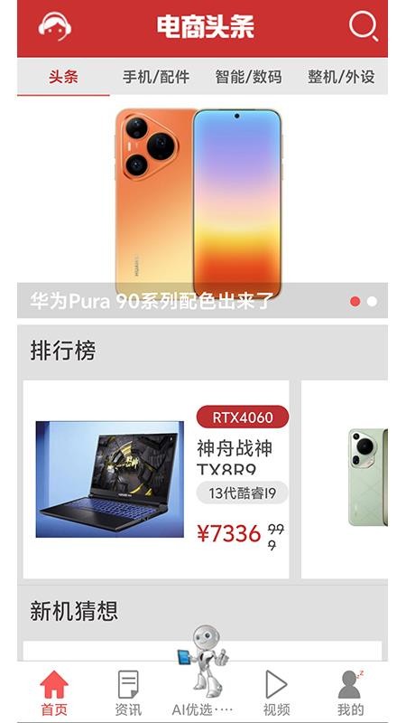 电商头条免费版v4.85截图4