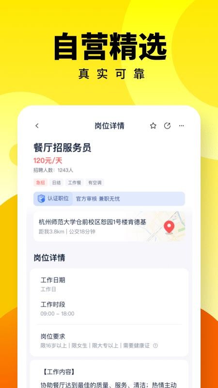 人人兼职最新版v3.0.10截图1