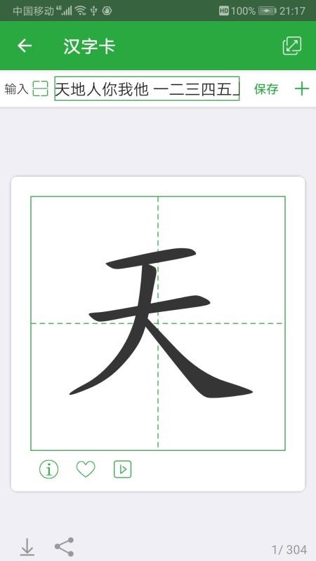 汉字卡免费版v3.9.0截图2