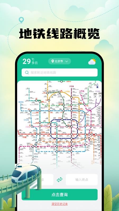公交地铁一键通手机版v1.0.3截图2