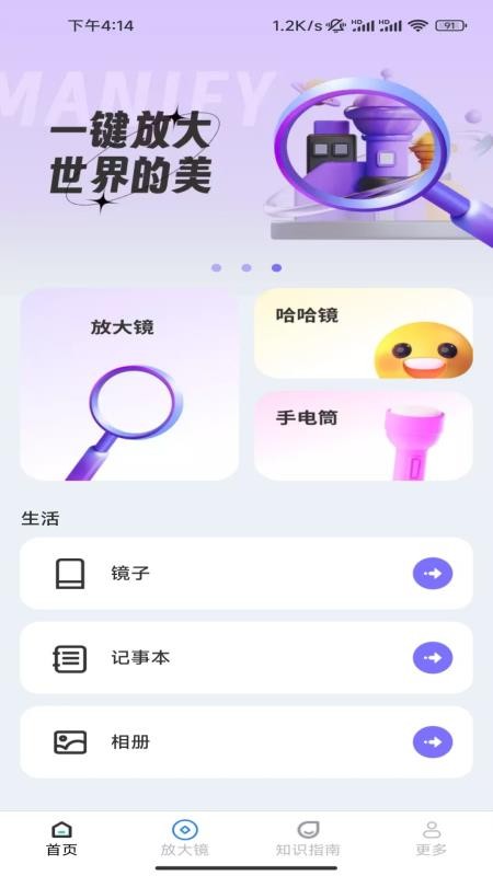 往森放大镜免费版v1.8.4.2截图3