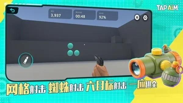 TapAim手游v2.1.2截图4