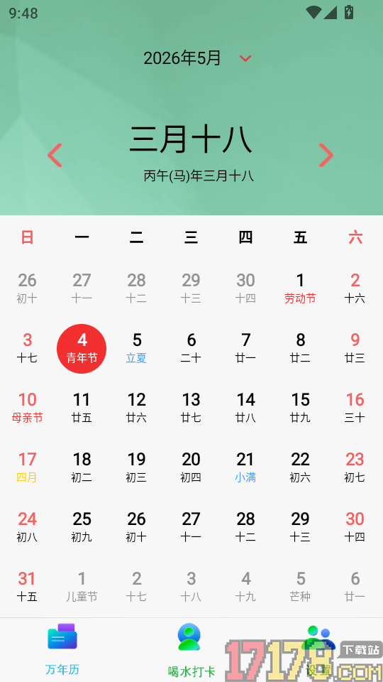老黄日历万年历安卓版