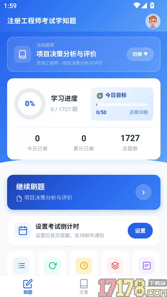 注册工程师考试学知题免费版