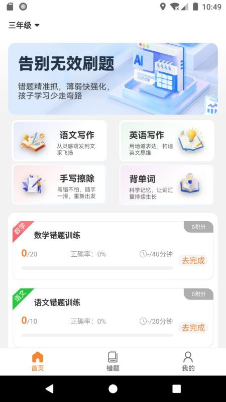 智升学伴免费版v1.1.12截图5